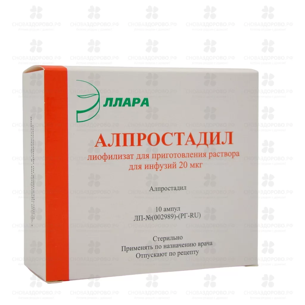 Алпростадил лиофилизат для приготовления раствора для инфузий 20мкг ампулы №10 ✅ 40438/06221 | Сноваздорово.рф