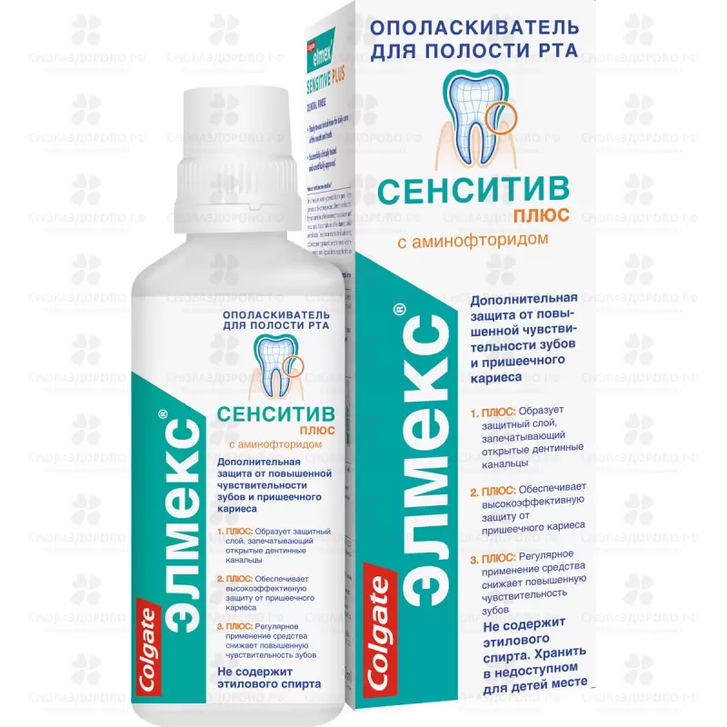 Колгейт Элмекс Ополаскиватель Сенситив Плюс 400мл (для чувствительных зубов) ✅ 37762/06468 | Сноваздорово.рф