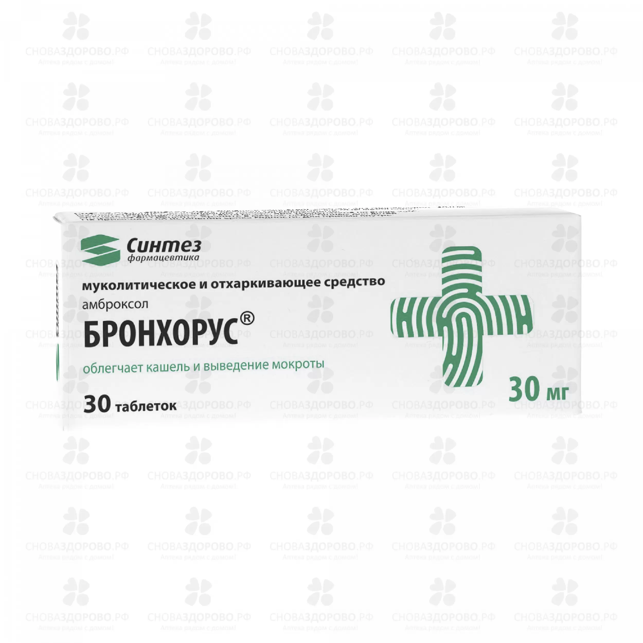 Бронхорус таблетки 30мг №30 ✅ 32417/06188 | Сноваздорово.рф