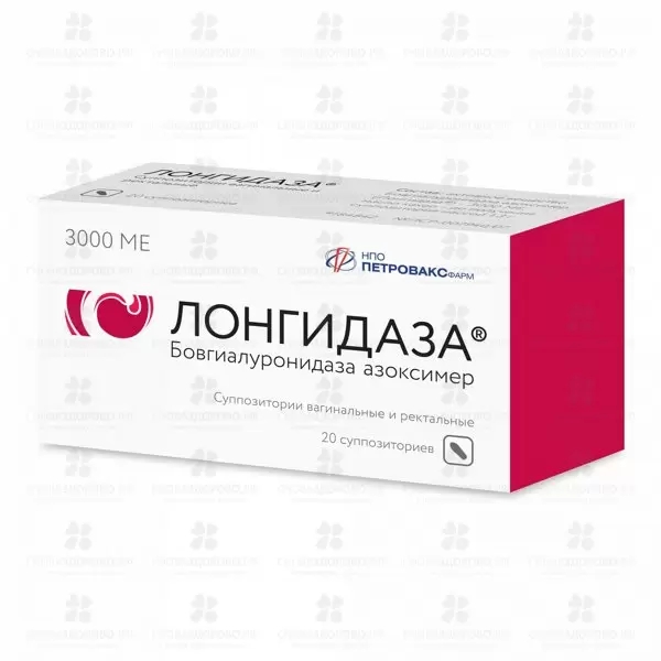 Лонгидаза суппозитории вагинальные и ректальные 3тысМЕ №20 ✅ 29412/06488 | Сноваздорово.рф