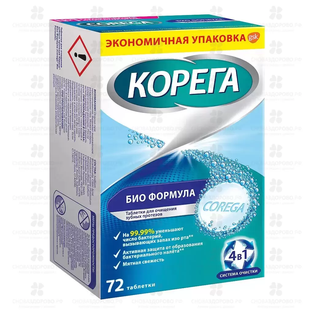 Корега Био формула таблетки для очищения зубных протезов №72 (мята) ✅ 30780/06097 | Сноваздорово.рф