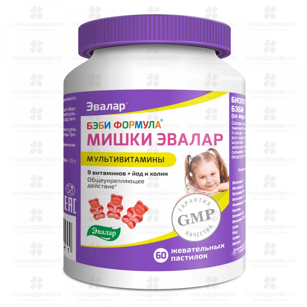 Бэби Формула Мишки Эвалар Мультивитамины + I + холин пастилки жеват. 2г №60 (БАД) ✅ 29140/06218 | Сноваздорово.рф