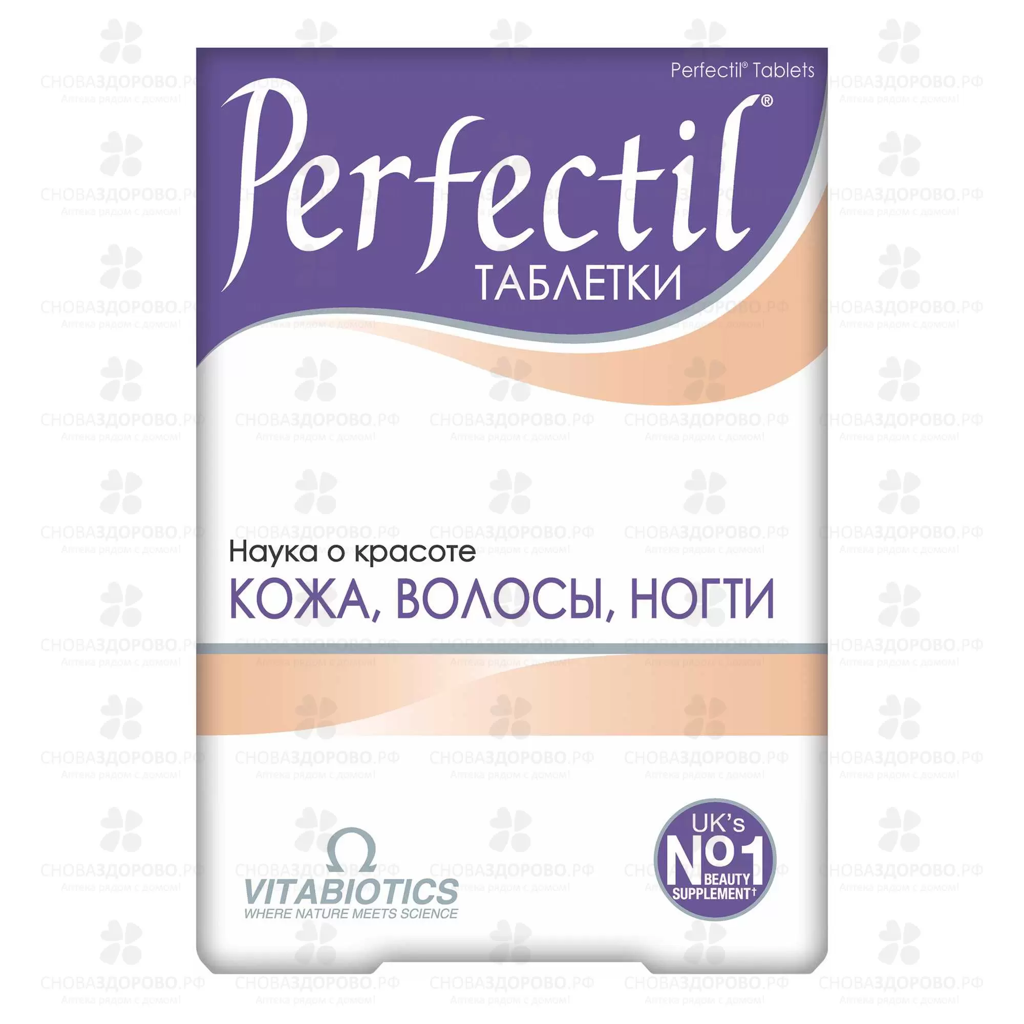 Перфектил таблетки №30 (кожа, волосы, ногти) (БАД) ✅ 30844/06462 | Сноваздорово.рф