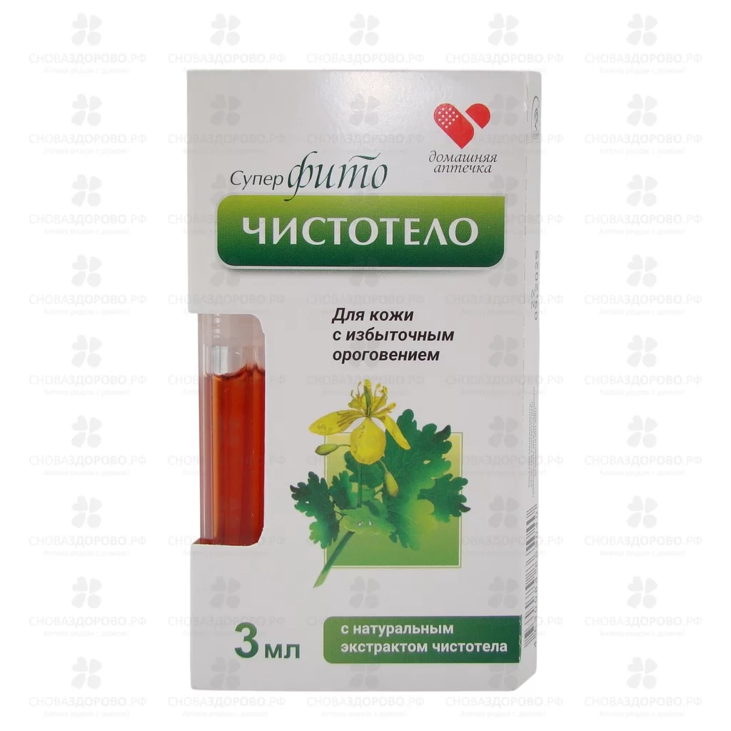 СуперЧистотелоФито жидкость косметическая 3мл с экстрактом чистотела ✅ 21326/06858 | Сноваздорово.рф