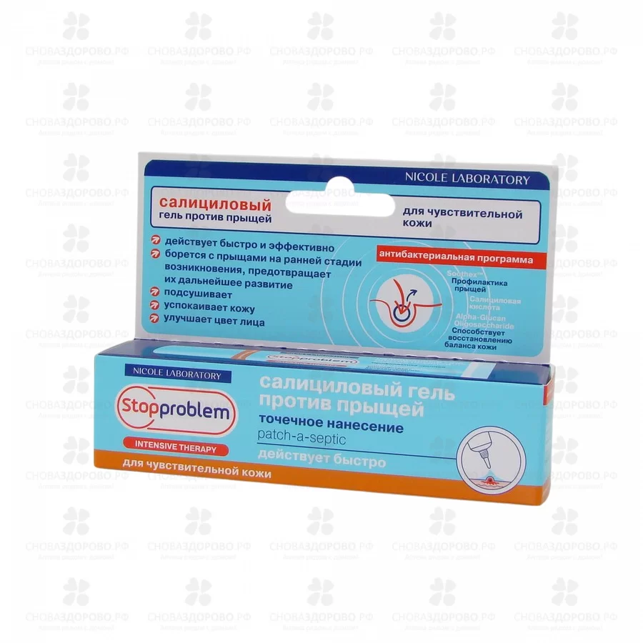 СтопПроблем гель салициловый для чувствительной кожи 15мл ✅ 27156/06392 | Сноваздорово.рф