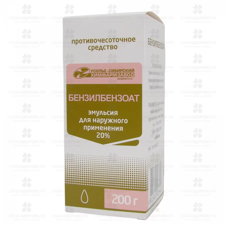 Бензилбензоат эмульсия для наружного применения 20% 200г фл. ✅ 23154/06908 | Сноваздорово.рф