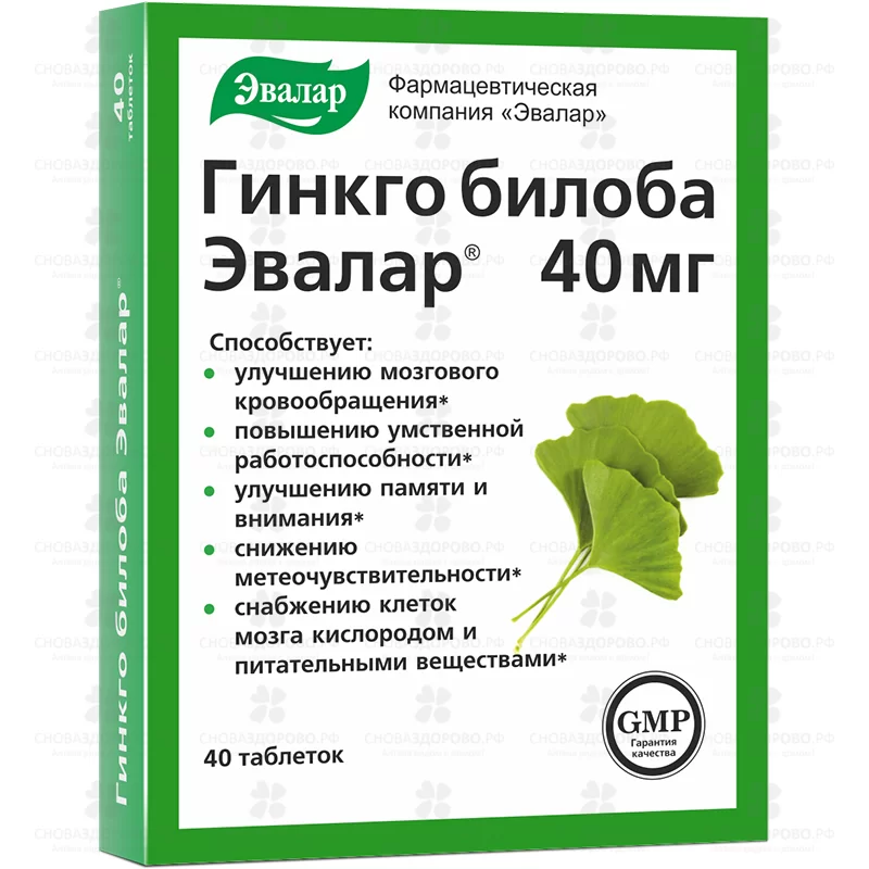 Гинкго Билоба таблетки покрытые оболочкой 0,2г N40 (Эвалар) (БАД) ✅ 12193/06218 | Сноваздорово.рф