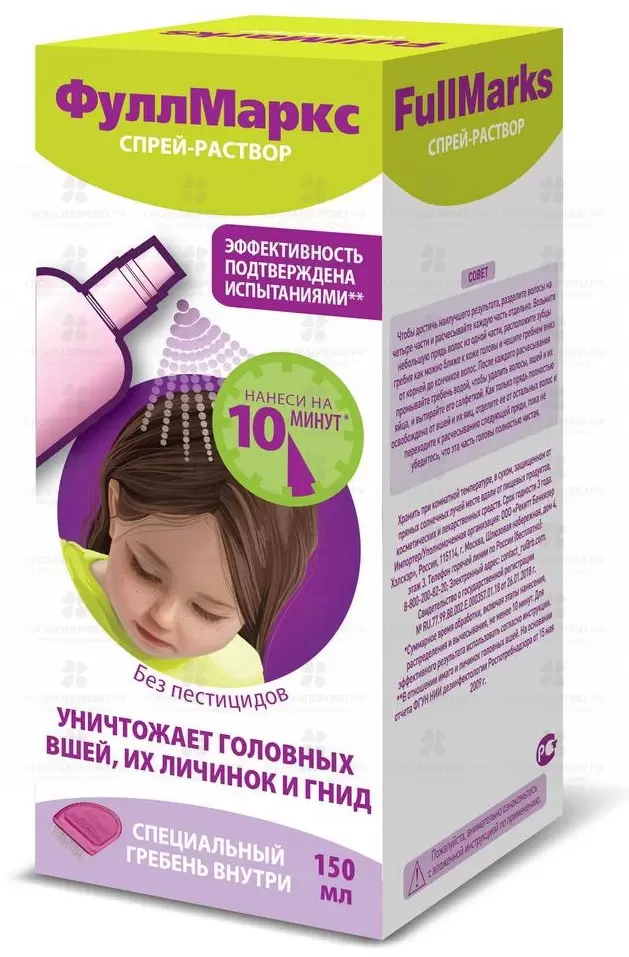 Фулл Маркс спрей 150мл ✅ 12843/06175 | Сноваздорово.рф