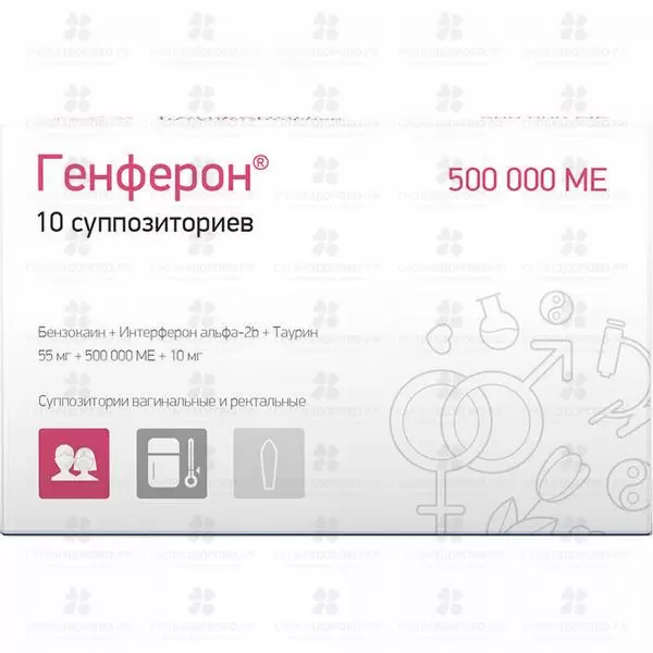 Генферон суппозитории вагинальные/ректальные 55мг+500тыс.МЕ+10мг №10 ✅ 15470/06114 | Сноваздорово.рф