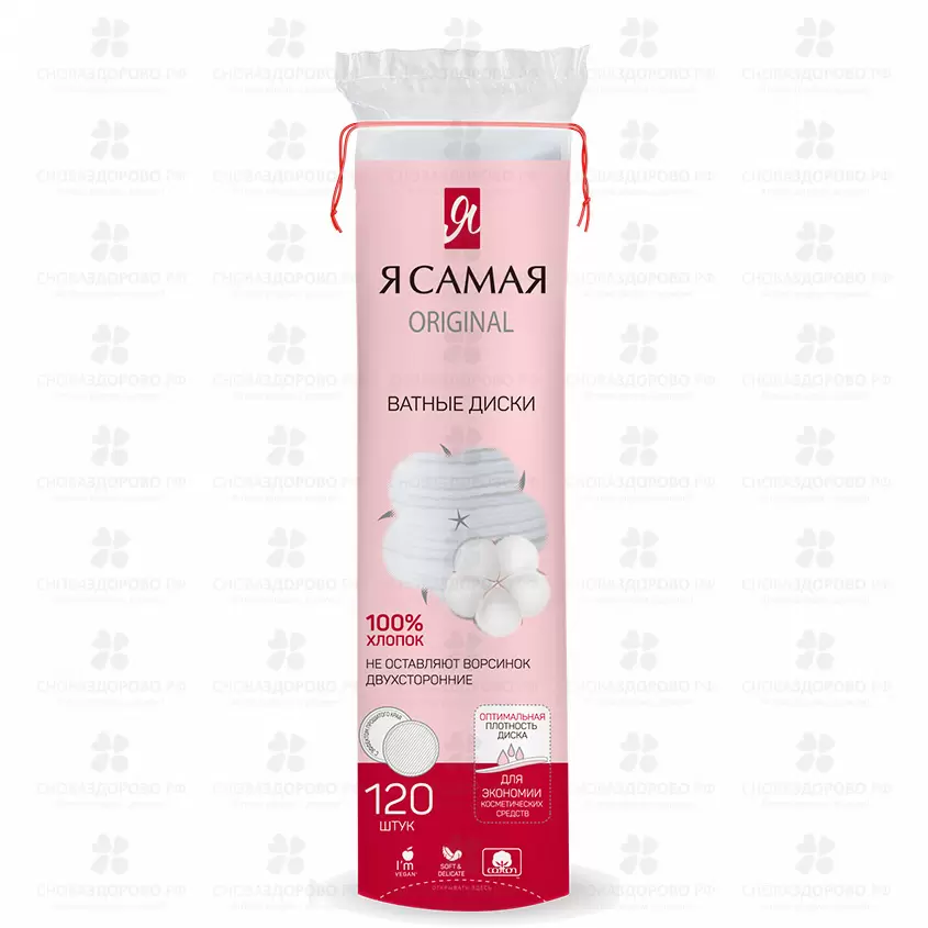 Ватные диски Я САМАЯ №120 двухсторонние (с веревочкой) ✅ 12371/06131 | Сноваздорово.рф