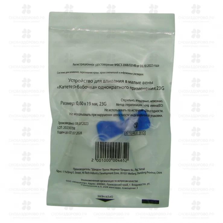 Игла-Бабочка 23G ✅ 12087/07231 | Сноваздорово.рф