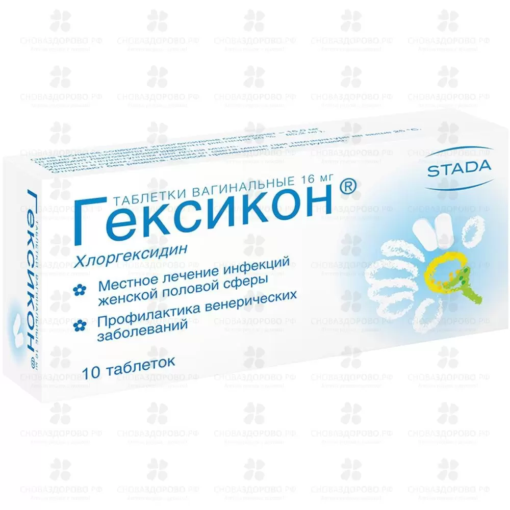 Гексикон таблетки вагинальные 16мг №10 ✅ 20596/06056 | Сноваздорово.рф