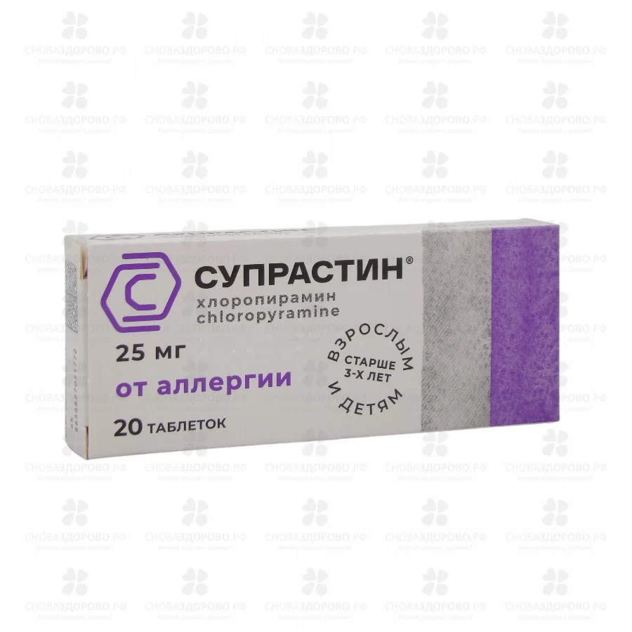 Супрастин таблетки 25мг №20 ✅ 00096/06219 | Сноваздорово.рф