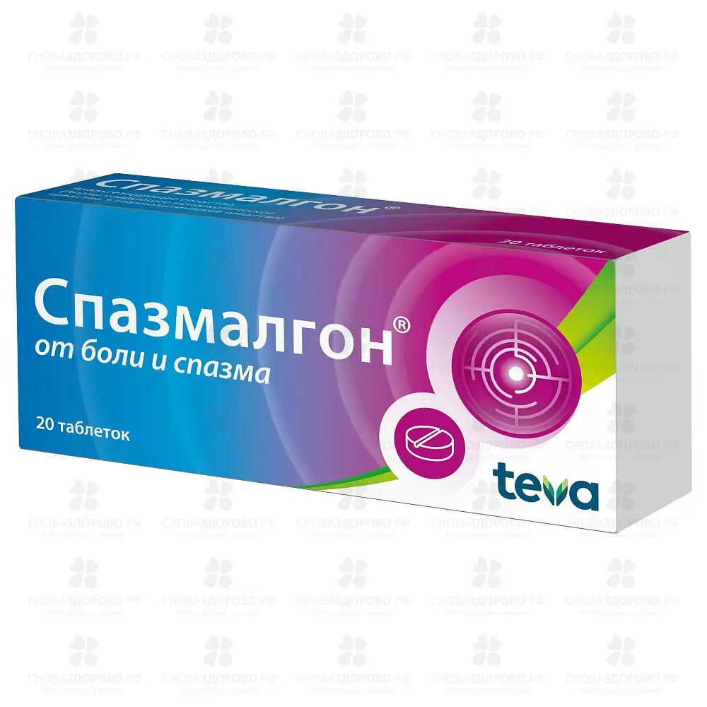 Спазмалгон таблетки 500мг/5мг/0,1 мг №20 ✅ 00455/06242 | Сноваздорово.рф