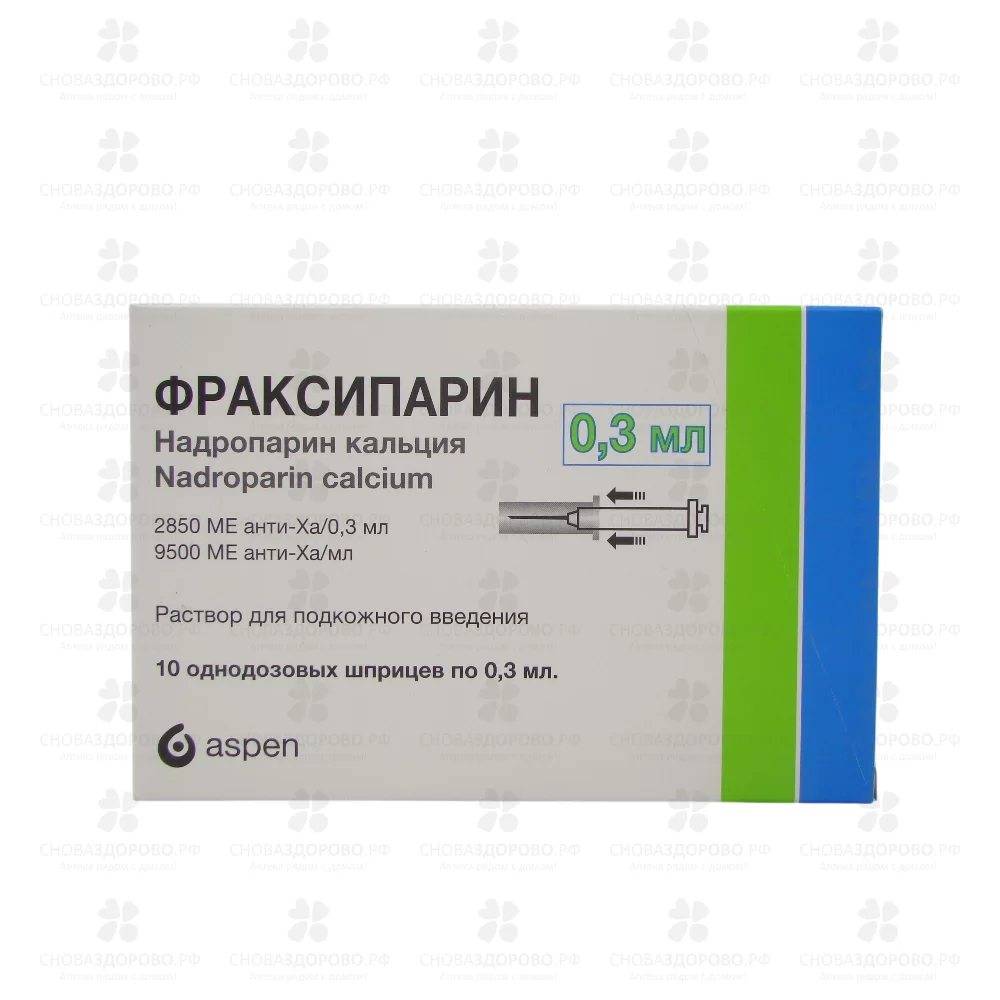 Фраксипарин 9500 МЕ анти-Ха/мл раствор для подкожного введения 0,3мл шприц №10 ✅ 05980/06236 | Сноваздорово.рф