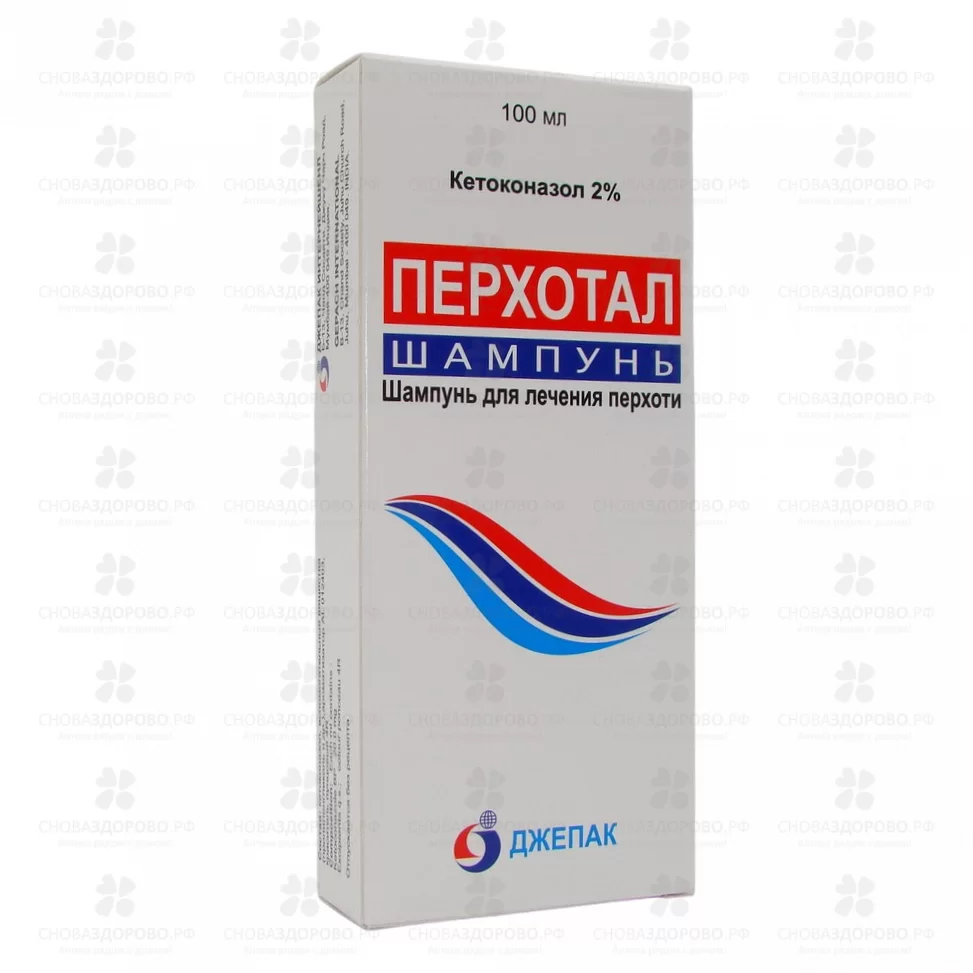 Перхотал шампунь 2% 100мл флакон ✅ 27909/06755 | Сноваздорово.рф