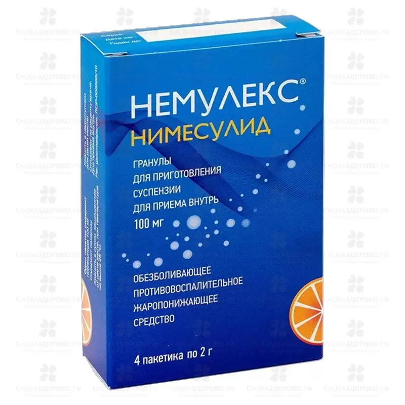 Немулекс гранулы для приготовления суспензии для приема внутрь 100мг 2г пакетики №4 ✅ 21886/06388 | Сноваздорово.рф