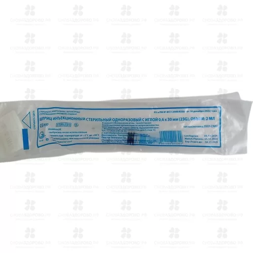 Шприц Китай 2мл (трехкомпонетный) ✅ 14562/06979 | Сноваздорово.рф