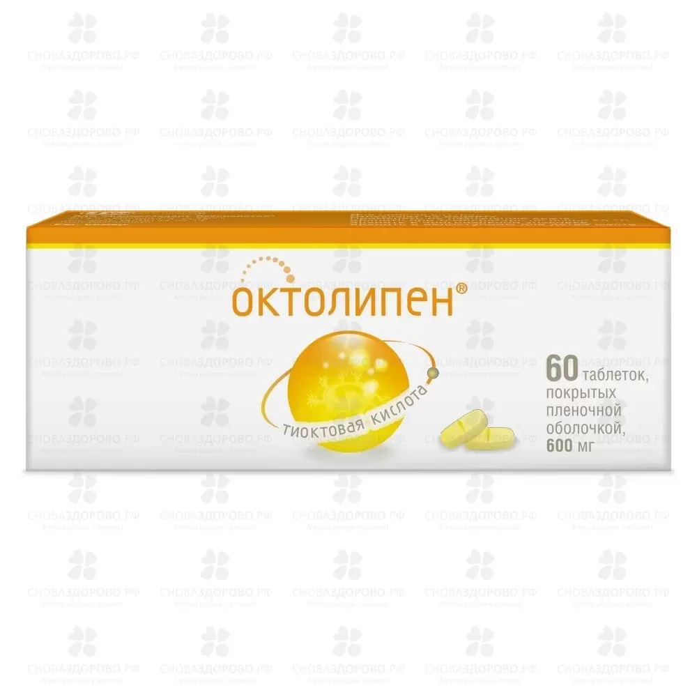 Октолипен таблетки покрытые пленочной оболочкой 600мг №60 ✅ 40978/06920 | Сноваздорово.рф