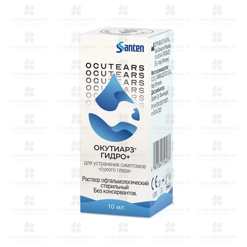 Окутиарз Гидро+ раствор офтальмологический стерильный 0,2% 10мл фл. ✅ 41545/09459 | Сноваздорово.рф