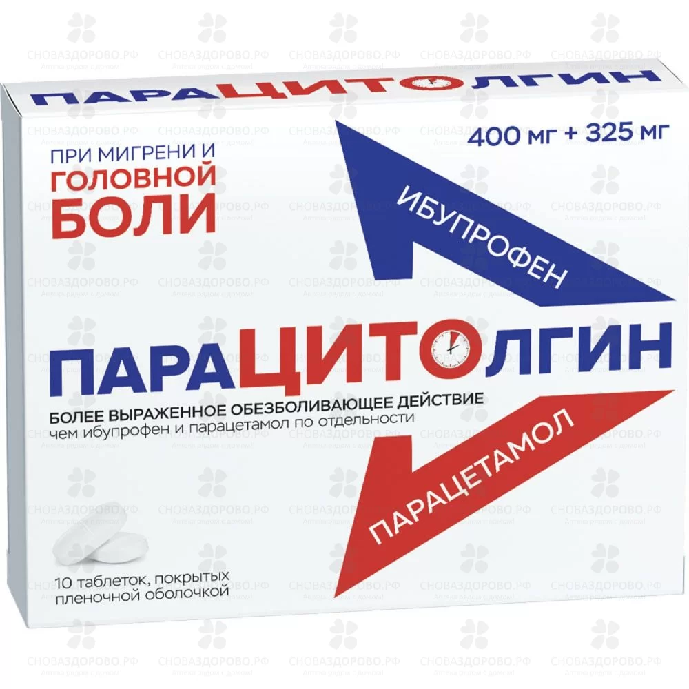 Парацитолгин 400мг+325мг таблетки покрытые пленочной оболочкой №10 ✅ 32725/08013 | Сноваздорово.рф
