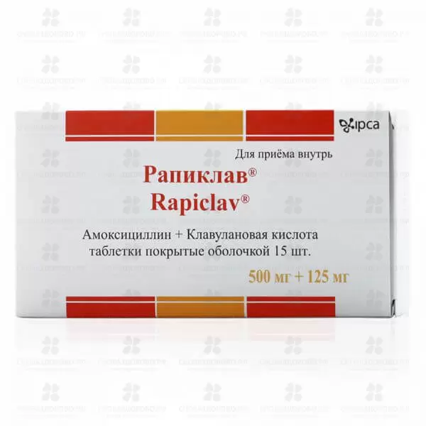 Рапиклав таблетки покрытые оболочкой 500мг+125 мг №15 ✅ 32934/06260 | Сноваздорово.рф