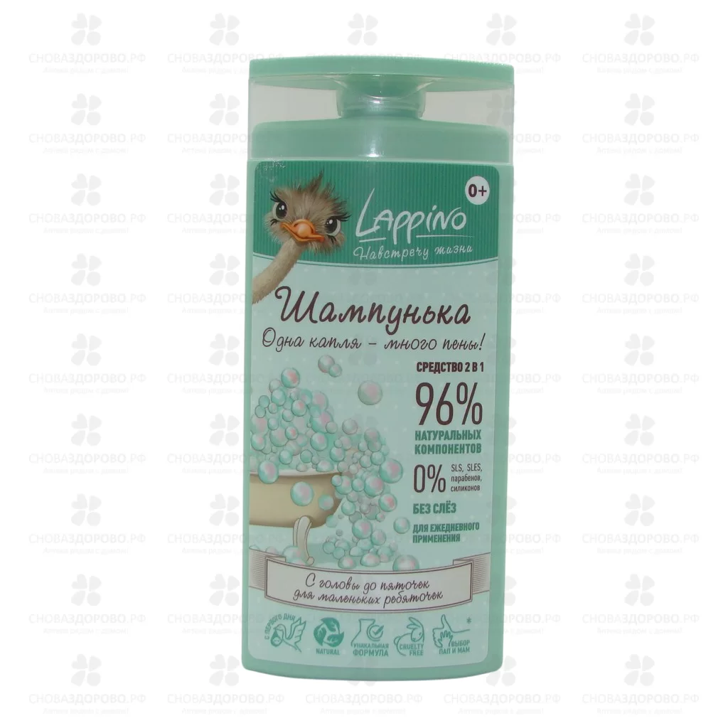 ЛАППИНО Одна капля-Много пены "ШАМПУНЬКА" 2 в 1 для мытья головы и тела 250мл (N0001) ✅ 42024/07153 | Сноваздорово.рф