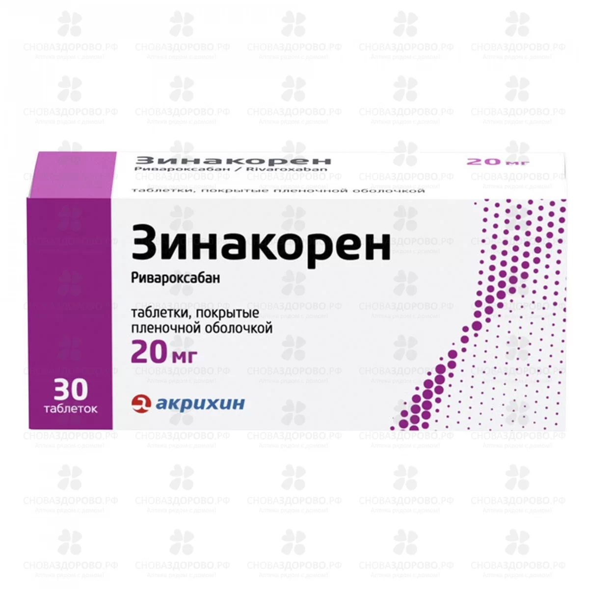 Зинакорен таблетки покрытые пленочной оболочкой 20мг №30 ✅ 42153/06065 | Сноваздорово.рф