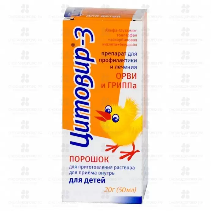 Цитовир-3 порошок для приготовления раствора для приема внутрь для детей 20г флакон ✅ 20130/06213 | Сноваздорово.рф