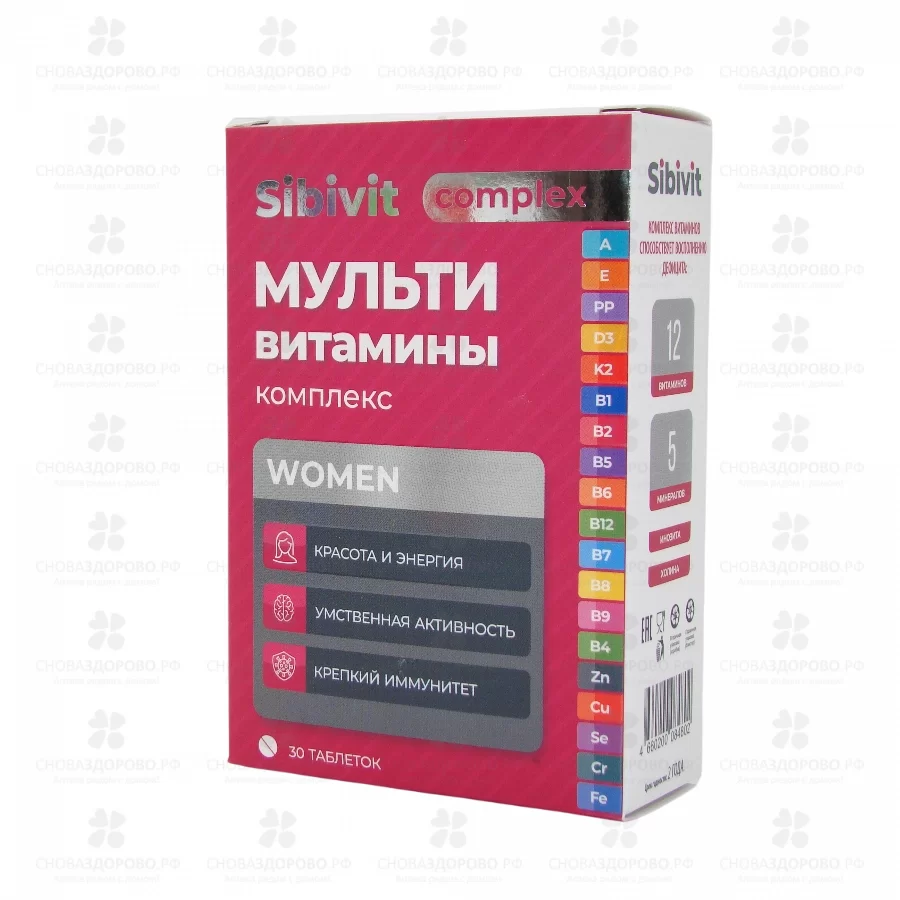 СибиВит Мультивитамины Комплекс для женщин от А до Zn таблетки 1,3г №30 (БАД) ✅ 44339/07015 | Сноваздорово.рф