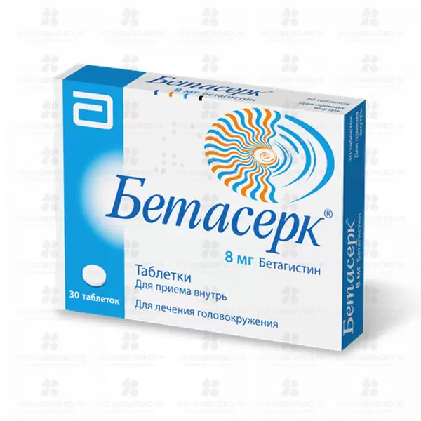 Бетасерк таблетки 8мг №30 ✅ 06911/06086 | Сноваздорово.рф