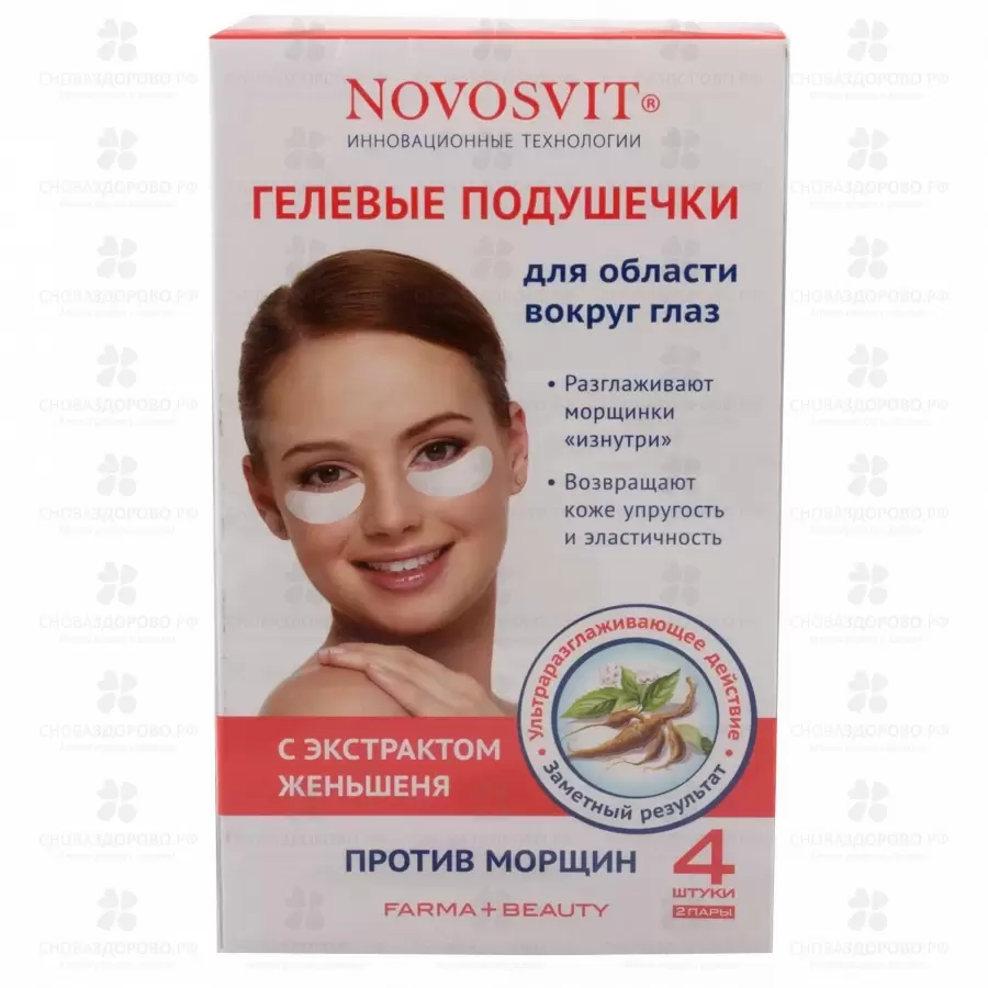 НОВОСВИТ Подушечки гелевые для глаз №4 (2пары) от морщин (эк-т женьшеня) ✅ 23610/06326 | Сноваздорово.рф