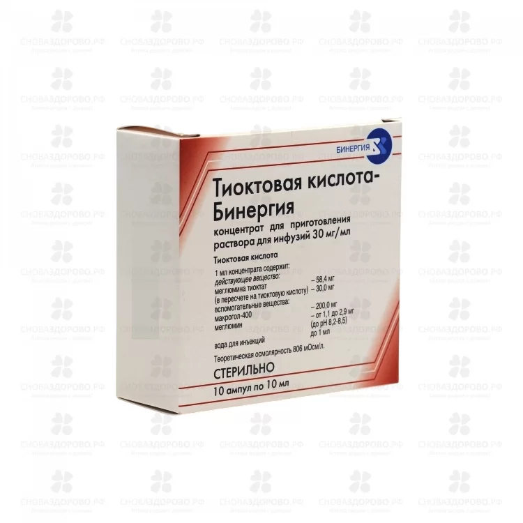 Тиоктовая кислота-Бинергия конц. д/приг. р-ра д/инф. 30мг/мл 10мл амп. №10 ✅ 36516/06708 | Сноваздорово.рф