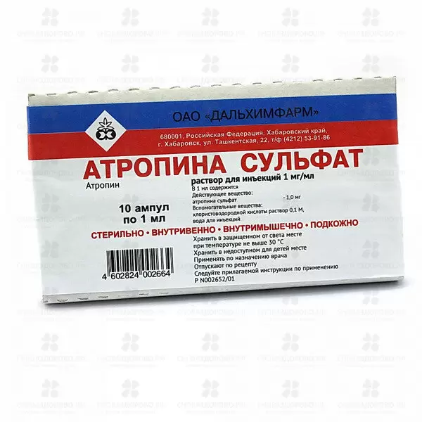 Атропина сульфат раствор для инъекций 1мг/мл 1мл ампулы №10 ✅ 07453/06752 | Сноваздорово.рф