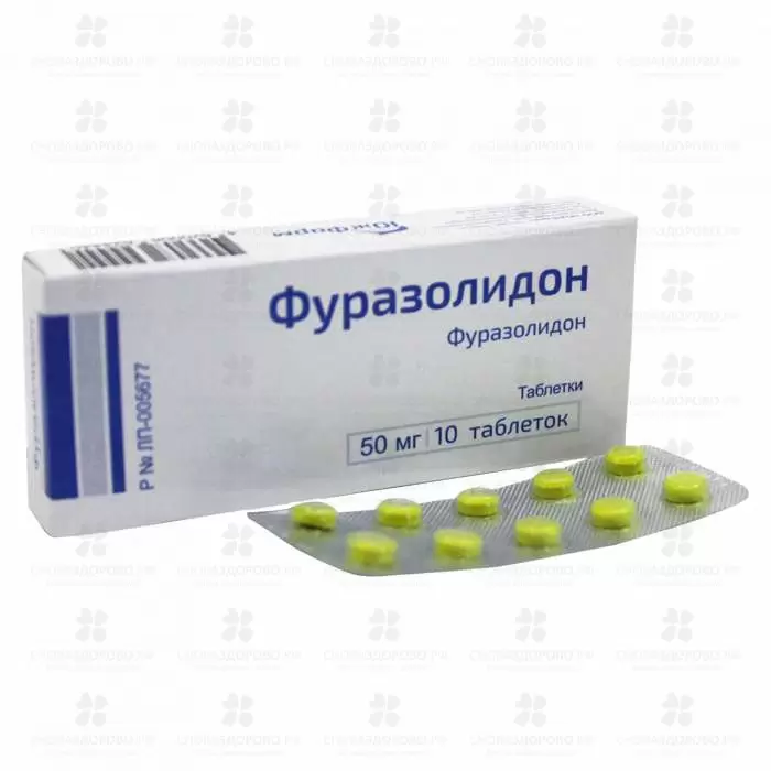 Фуразолидон таблетки 50мг №10 ✅ 01176/06972 | Сноваздорово.рф