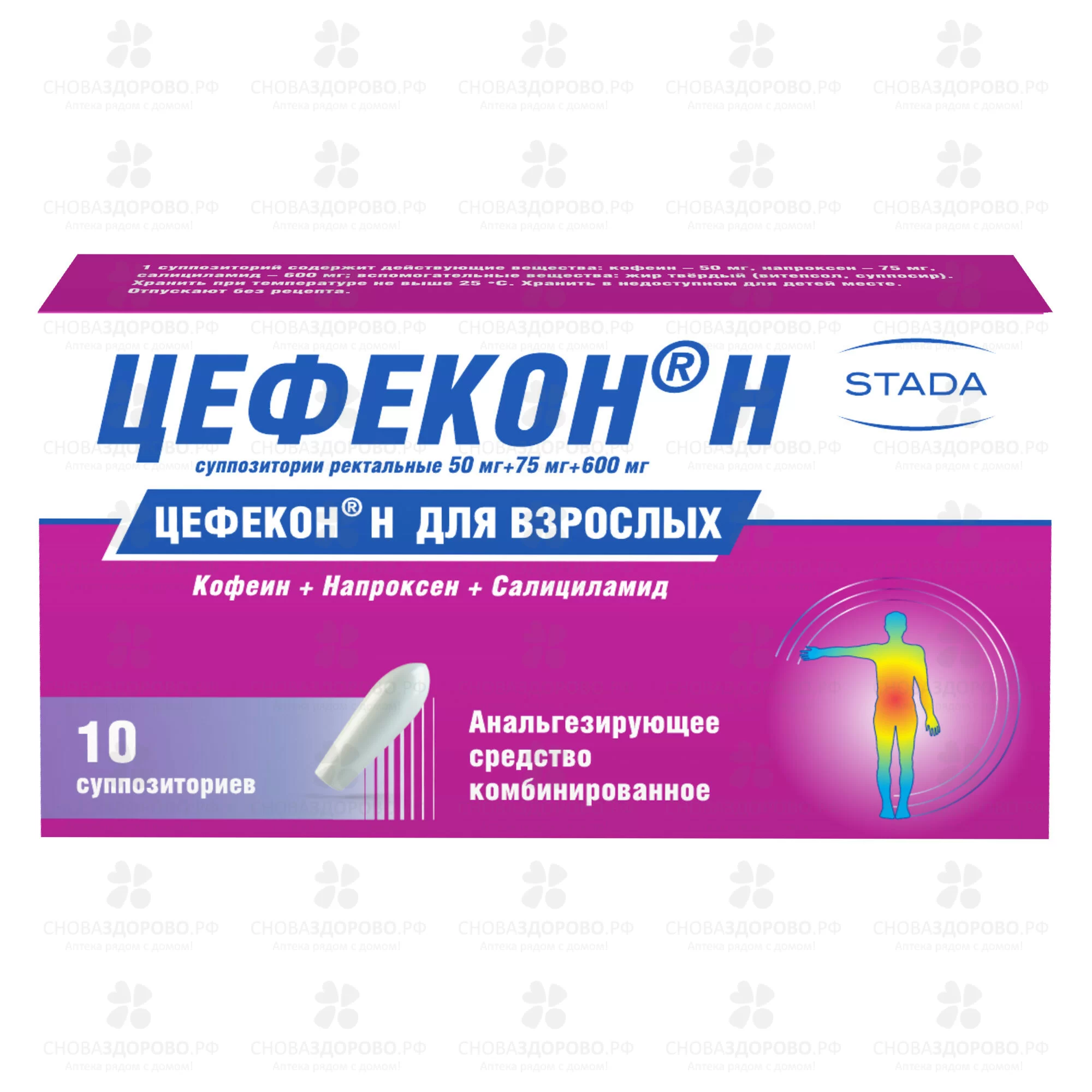 Цефекон Н суппозитории ректальные №10 ✅ 05663/06153 | Сноваздорово.рф