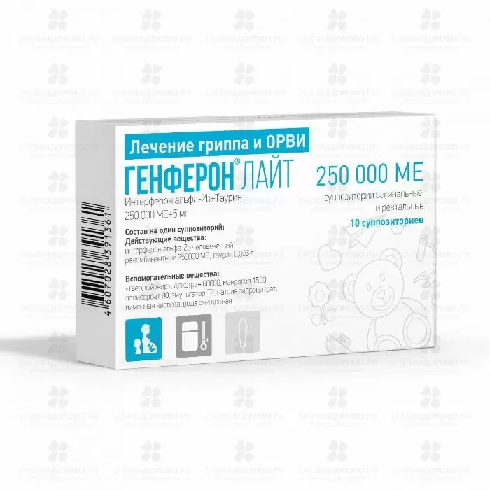 Генферон Лайт суппозитории вагинальные ректальные 250тысМЕ+5мг №10 ✅ 12808/06114 | Сноваздорово.рф