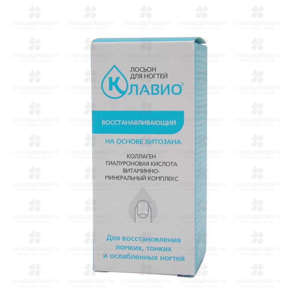 Клавио лосьон для ногтей 20мл восстанавливающий ✅ 33208/06773 | Сноваздорово.рф