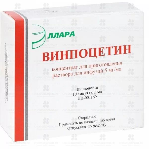 Винпоцетин концентрат для приготовления раствора для инфузий 5мг/мл 5мл ампулы №10 ✅ 22371/06221 | Сноваздорово.рф