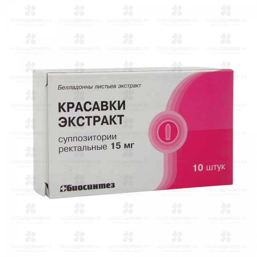 Красавки экстракт суппозитории ректальные 15мг №10 ✅ 00281/06053 | Сноваздорово.рф