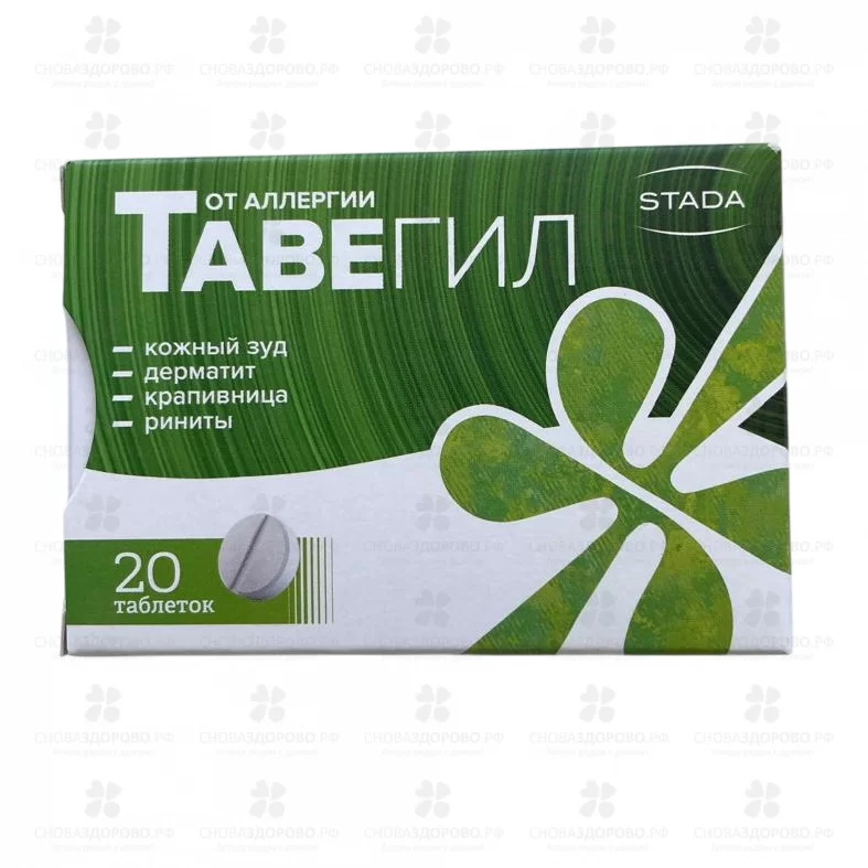 Тавегил таблетки 1мг №20 ✅ 00500/06056 | Сноваздорово.рф Тавегил таблетки 1мг №20 ✅ 00500/06056 | Сноваздорово.рф