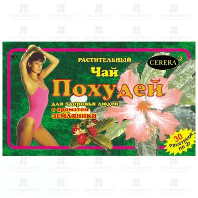 Чай Похудей для здоровья людей ф/п 2г №30 Земляника (БАД) ✅ 04551/06940 | Сноваздорово.рф