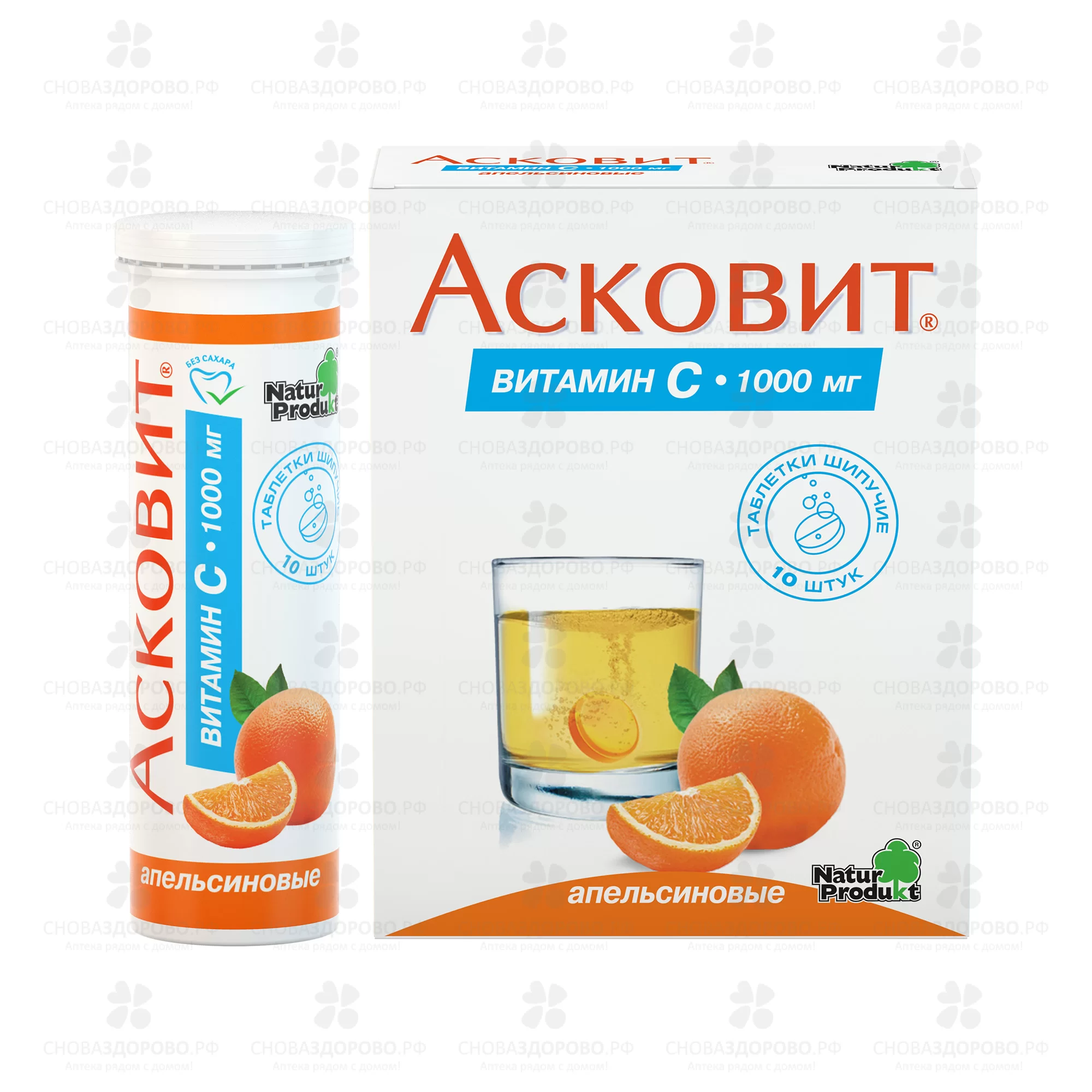 Асковит таблетки шипучие апельсиновые 1г №10 ✅ 19093/06150 | Сноваздорово.рф