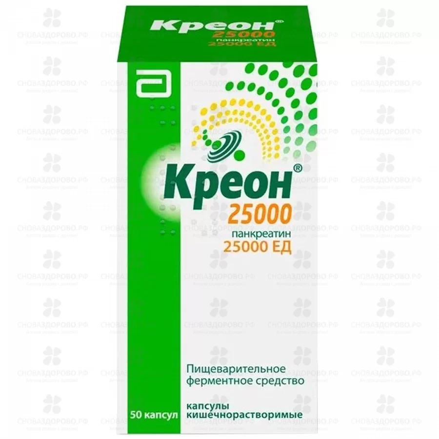 Креон 25 000 капсулы кишечнорастворимые 25 000 ЕД №50 ✅ 12890/06217 | Сноваздорово.рф