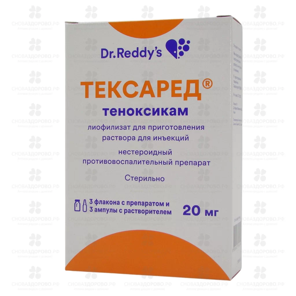 Тексаред лиофилизат для приготовления раствора для инъекций 20мг/мл флаконы №3 (в комплекте с растворителем) ✅ 35461/08132 | Сноваздорово.рф