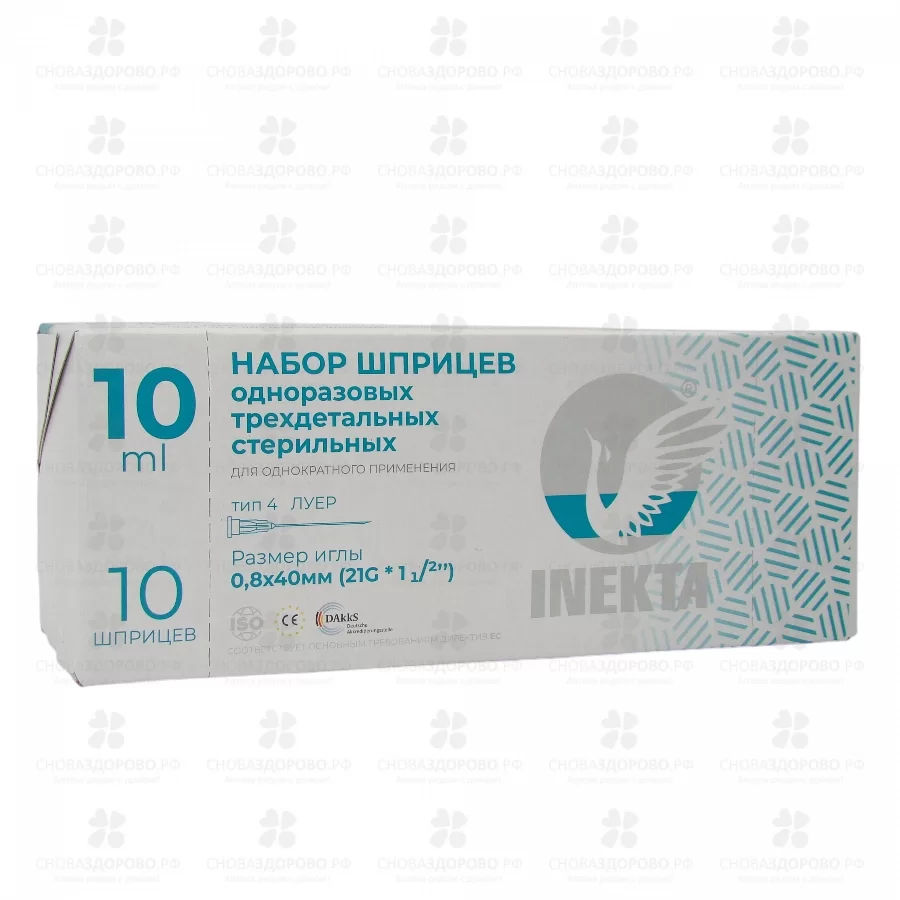 Шприц Инекта 10мл №10 (трехкомпонентный) игла 0,8х40мм 21G ✅ 42071/06243 | Сноваздорово.рф