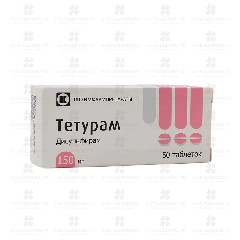 Тетурам таблетки 150мг №50 ✅ 05944/06192 | Сноваздорово.рф
