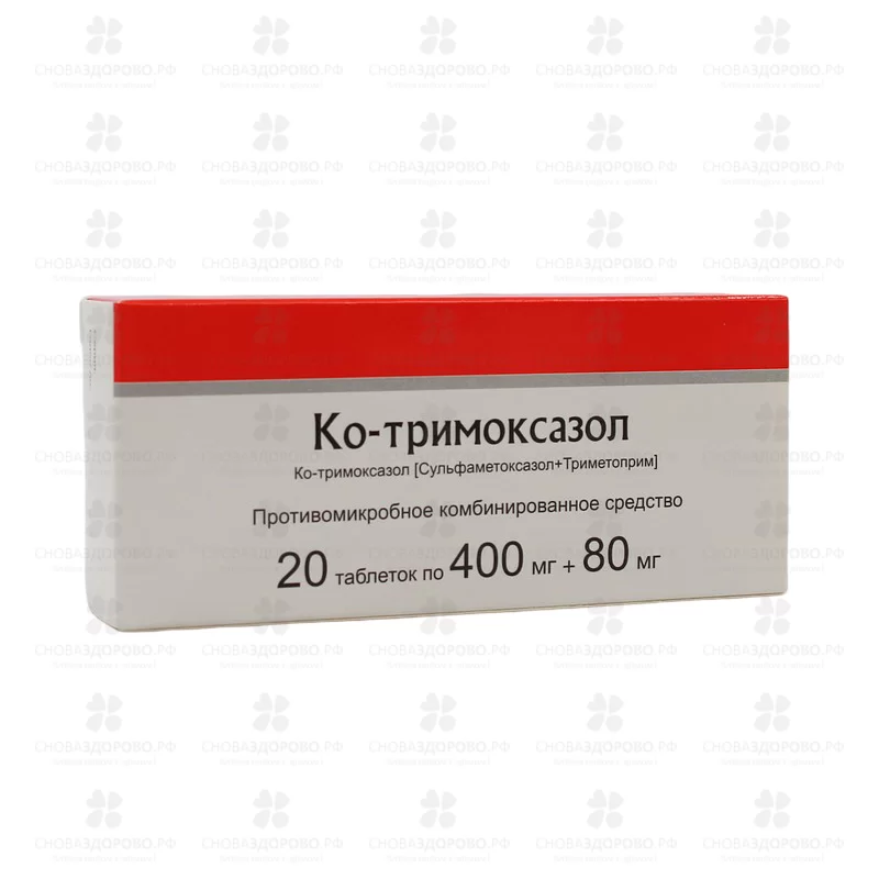 Ко-тримоксазол таблетки 400мг+80мг №20 ✅ 07694/06920 | Сноваздорово.рф