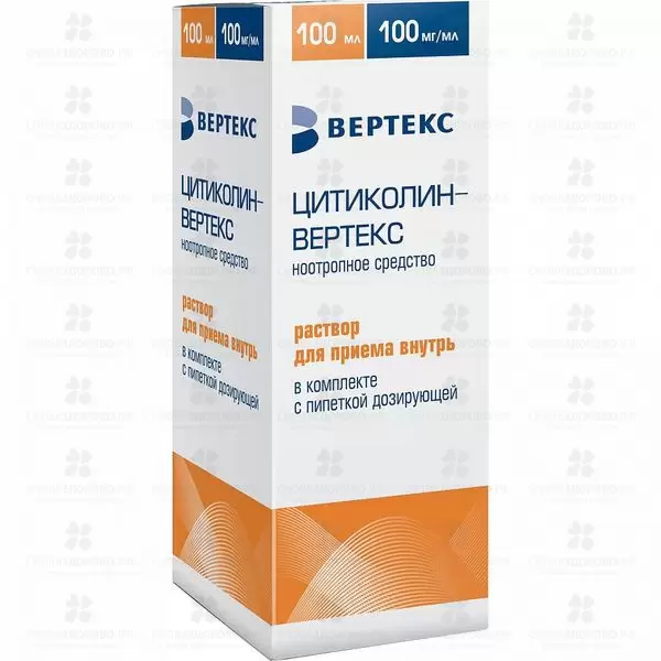 Цитиколин-ВЕРТЕКС раствор для приема внутрь 100мг/мл 100мл №1 в компл. с дозир. пипеткой ✅ 40108/06087 | Сноваздорово.рф