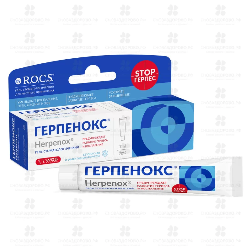 РОКС Герпенокс гель стоматологический 7мл/9г ✅ 09065/06764 | Сноваздорово.рф